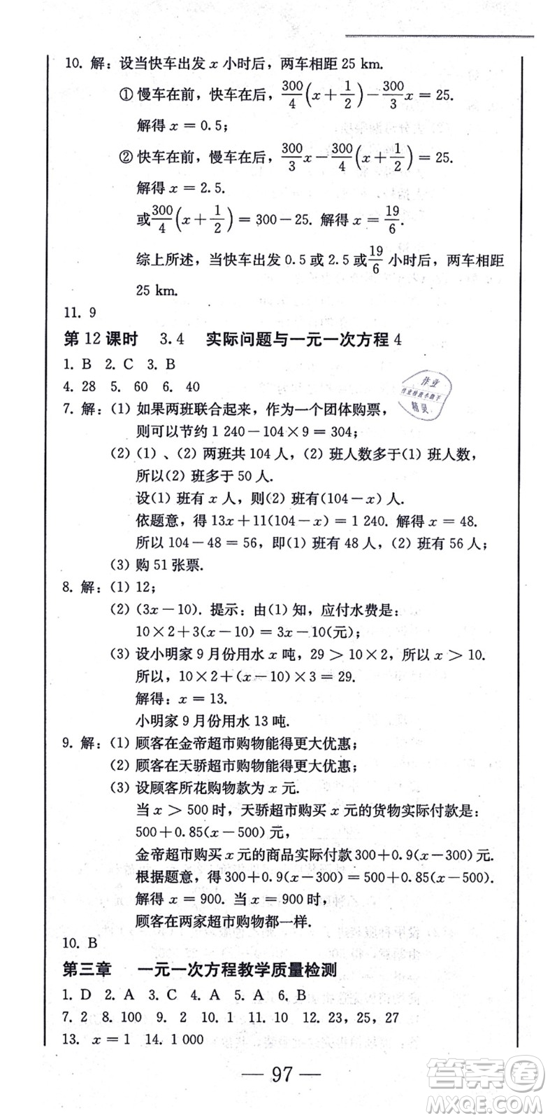 北方婦女兒童出版社2021同步優(yōu)化測(cè)試一卷通七年級(jí)數(shù)學(xué)上冊(cè)人教版答案