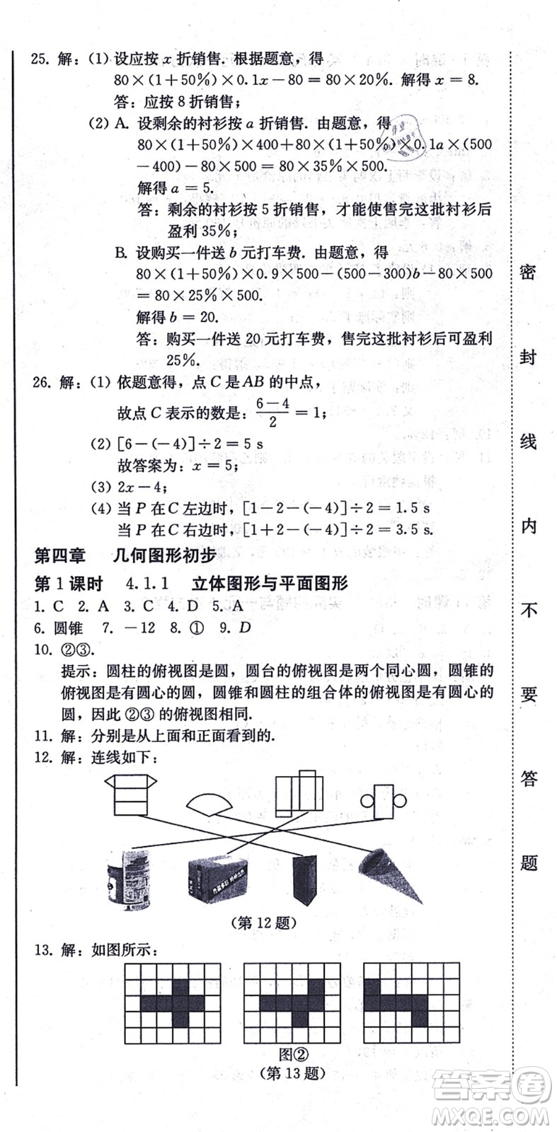 北方婦女兒童出版社2021同步優(yōu)化測(cè)試一卷通七年級(jí)數(shù)學(xué)上冊(cè)人教版答案