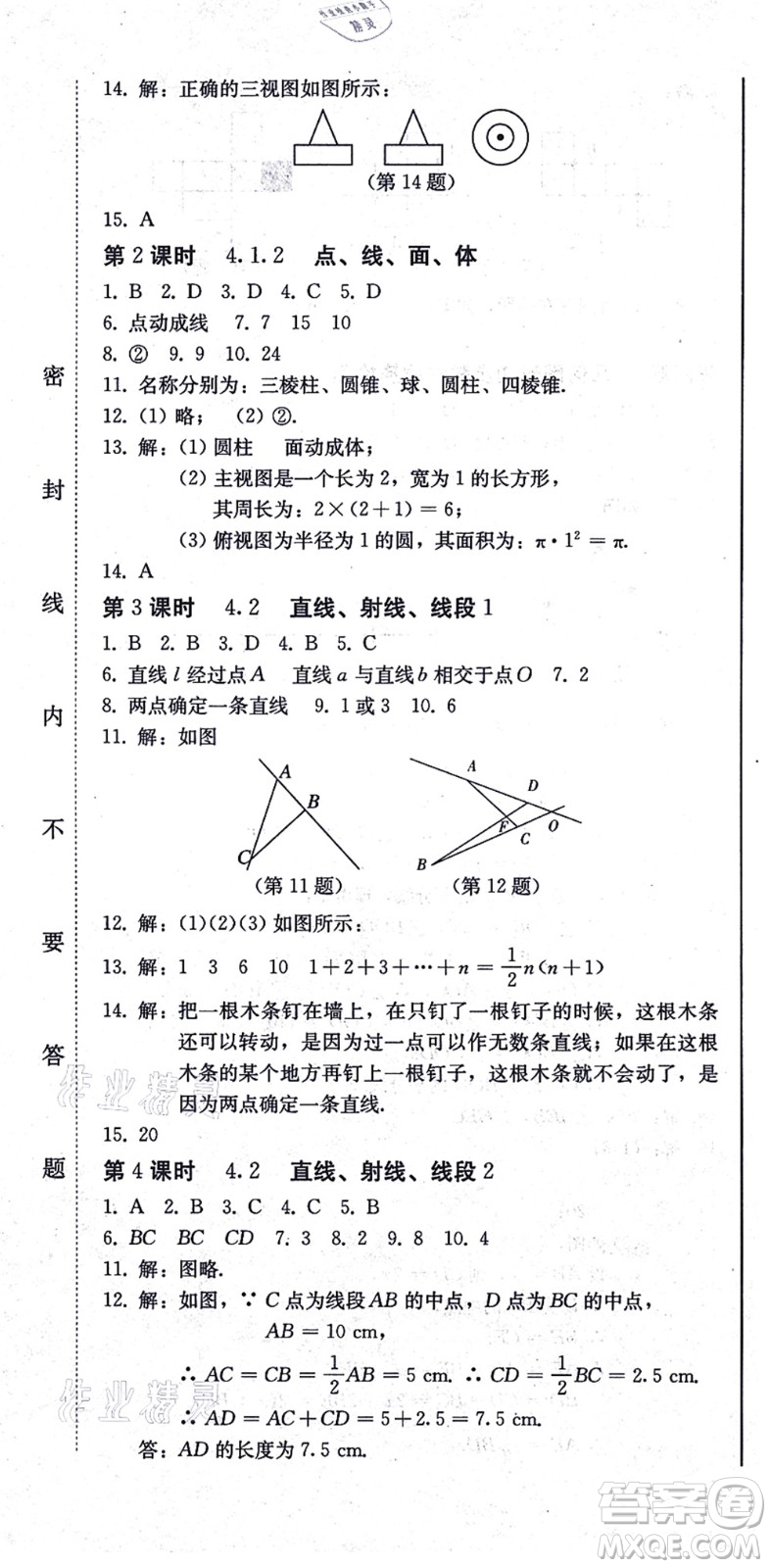 北方婦女兒童出版社2021同步優(yōu)化測(cè)試一卷通七年級(jí)數(shù)學(xué)上冊(cè)人教版答案