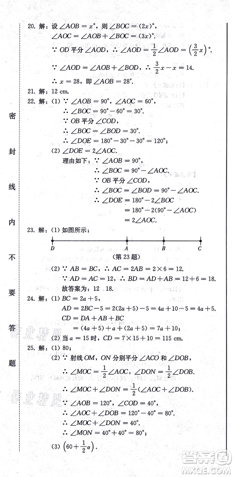 北方婦女兒童出版社2021同步優(yōu)化測(cè)試一卷通七年級(jí)數(shù)學(xué)上冊(cè)人教版答案