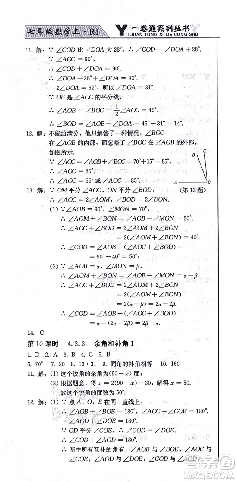 北方婦女兒童出版社2021同步優(yōu)化測(cè)試一卷通七年級(jí)數(shù)學(xué)上冊(cè)人教版答案