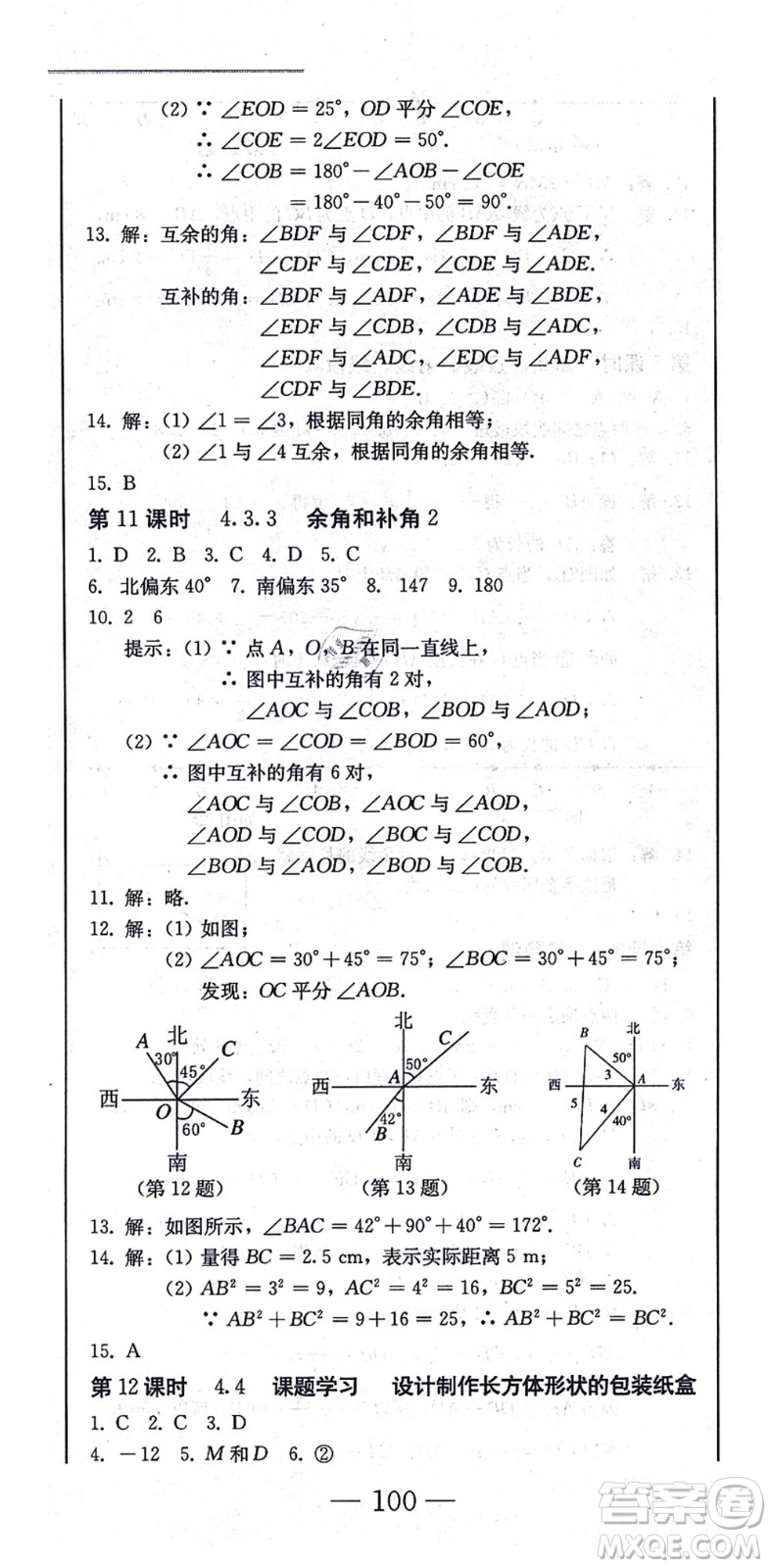 北方婦女兒童出版社2021同步優(yōu)化測(cè)試一卷通七年級(jí)數(shù)學(xué)上冊(cè)人教版答案