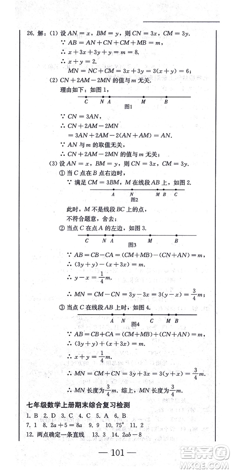 北方婦女兒童出版社2021同步優(yōu)化測(cè)試一卷通七年級(jí)數(shù)學(xué)上冊(cè)人教版答案