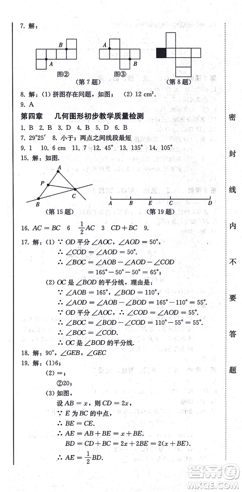 北方婦女兒童出版社2021同步優(yōu)化測(cè)試一卷通七年級(jí)數(shù)學(xué)上冊(cè)人教版答案