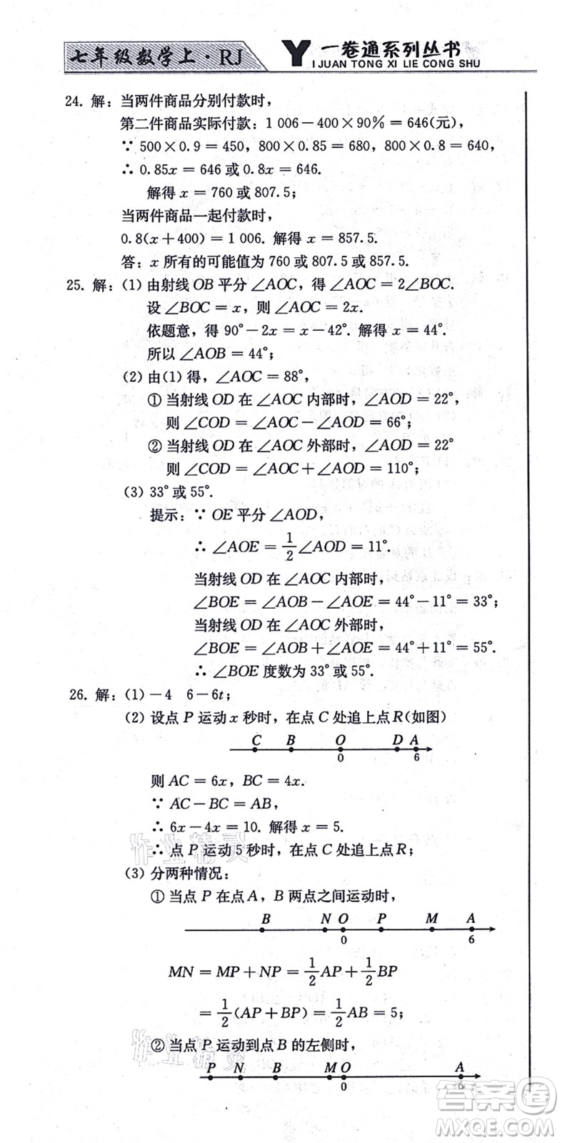 北方婦女兒童出版社2021同步優(yōu)化測(cè)試一卷通七年級(jí)數(shù)學(xué)上冊(cè)人教版答案