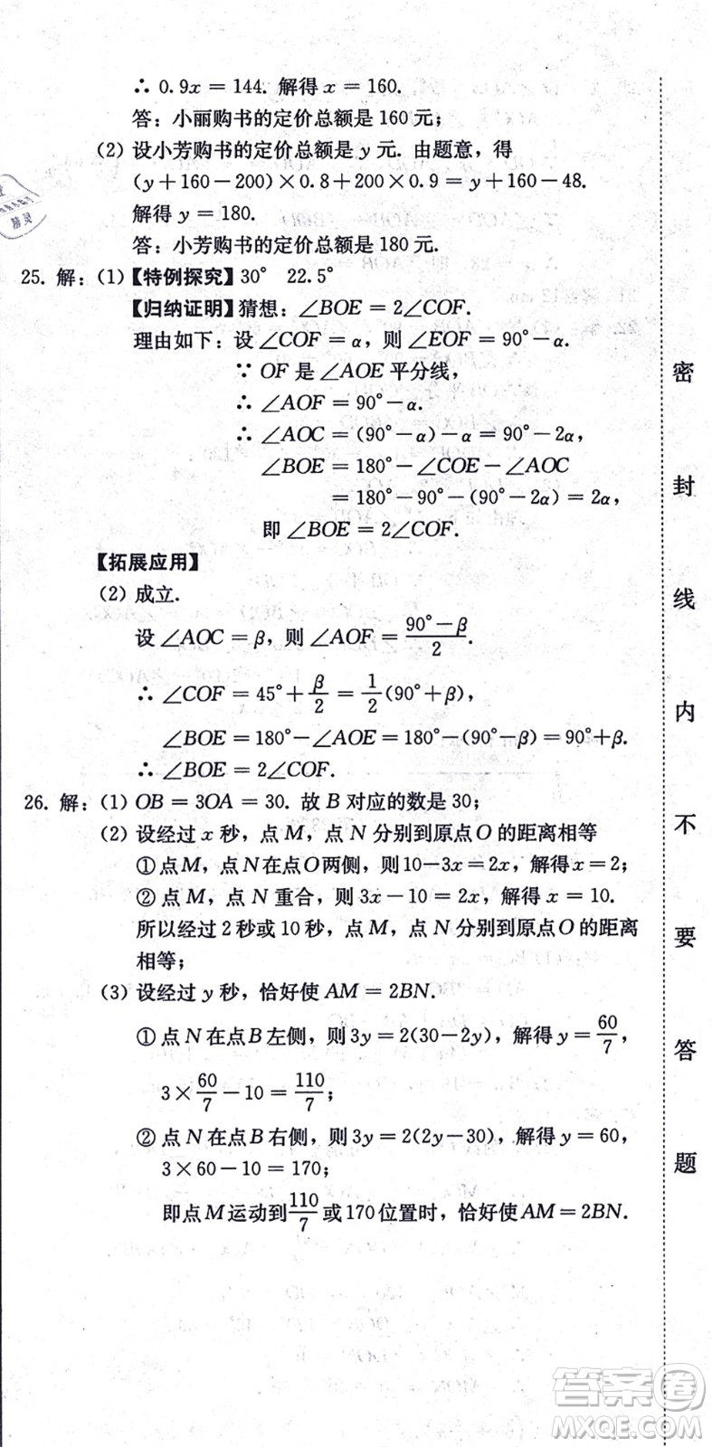 北方婦女兒童出版社2021同步優(yōu)化測(cè)試一卷通七年級(jí)數(shù)學(xué)上冊(cè)人教版答案