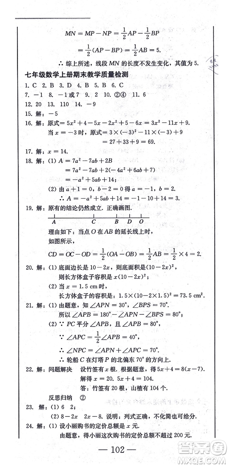 北方婦女兒童出版社2021同步優(yōu)化測(cè)試一卷通七年級(jí)數(shù)學(xué)上冊(cè)人教版答案