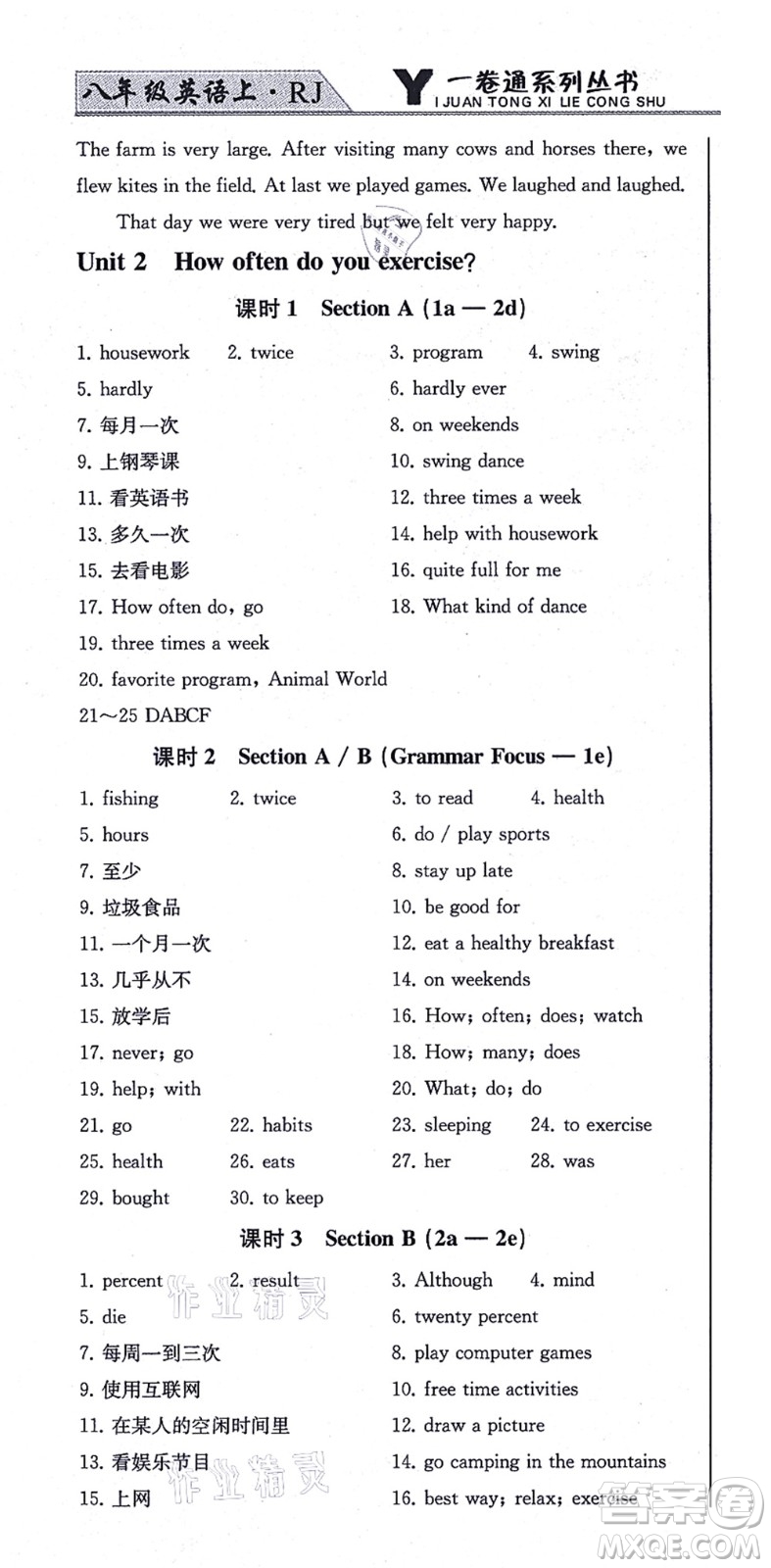 北方婦女兒童出版社2021同步優(yōu)化測試一卷通八年級英語上冊人教版答案