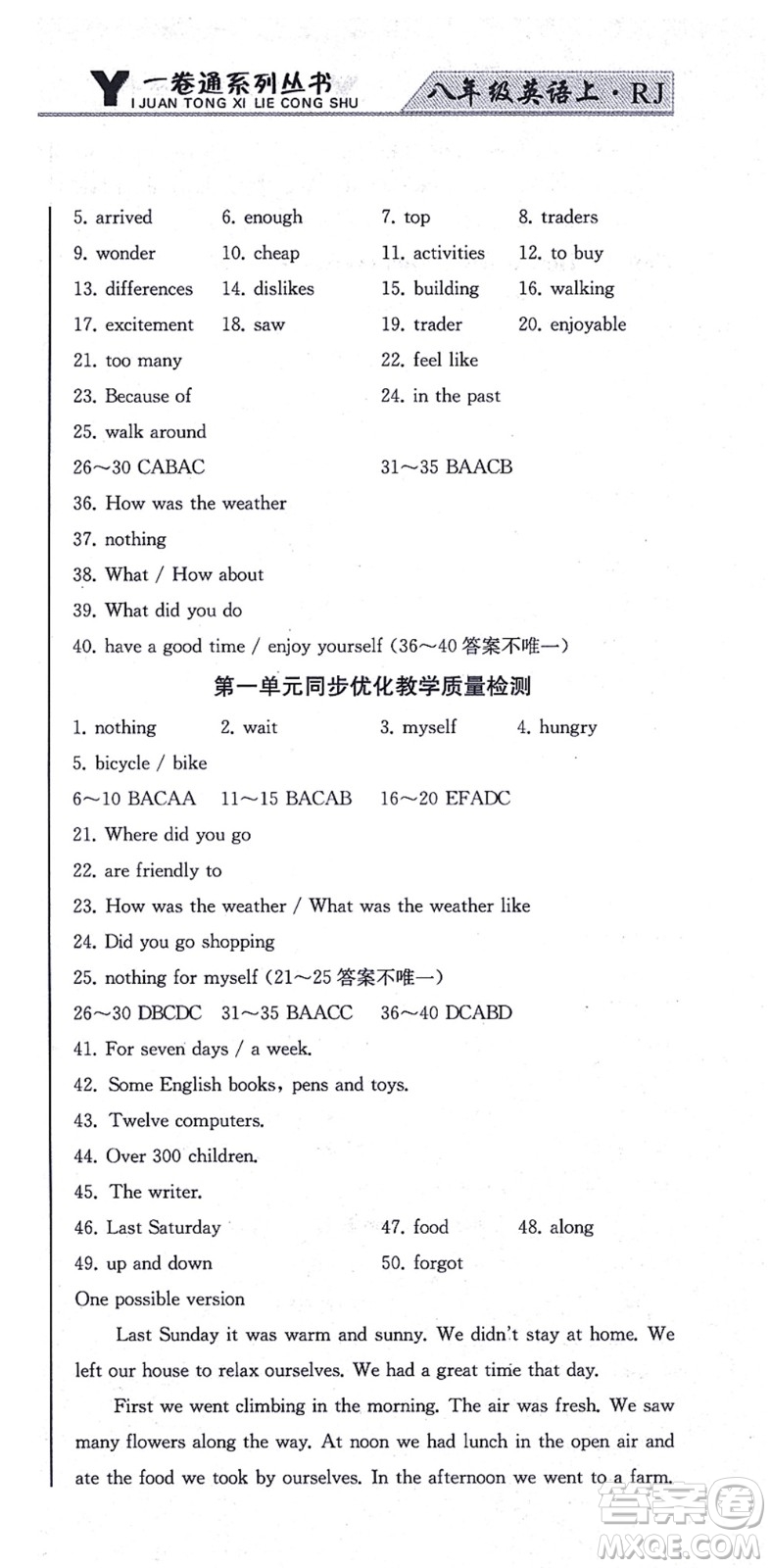 北方婦女兒童出版社2021同步優(yōu)化測試一卷通八年級英語上冊人教版答案