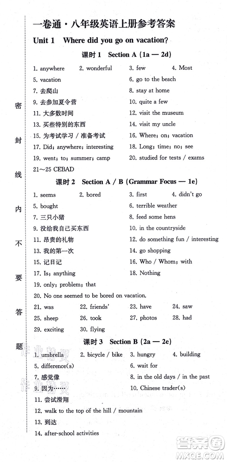 北方婦女兒童出版社2021同步優(yōu)化測試一卷通八年級英語上冊人教版答案