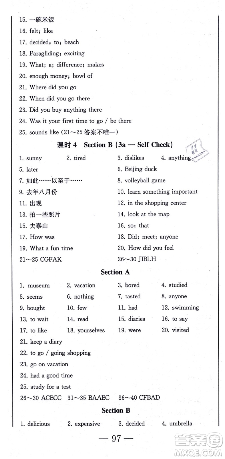 北方婦女兒童出版社2021同步優(yōu)化測試一卷通八年級英語上冊人教版答案