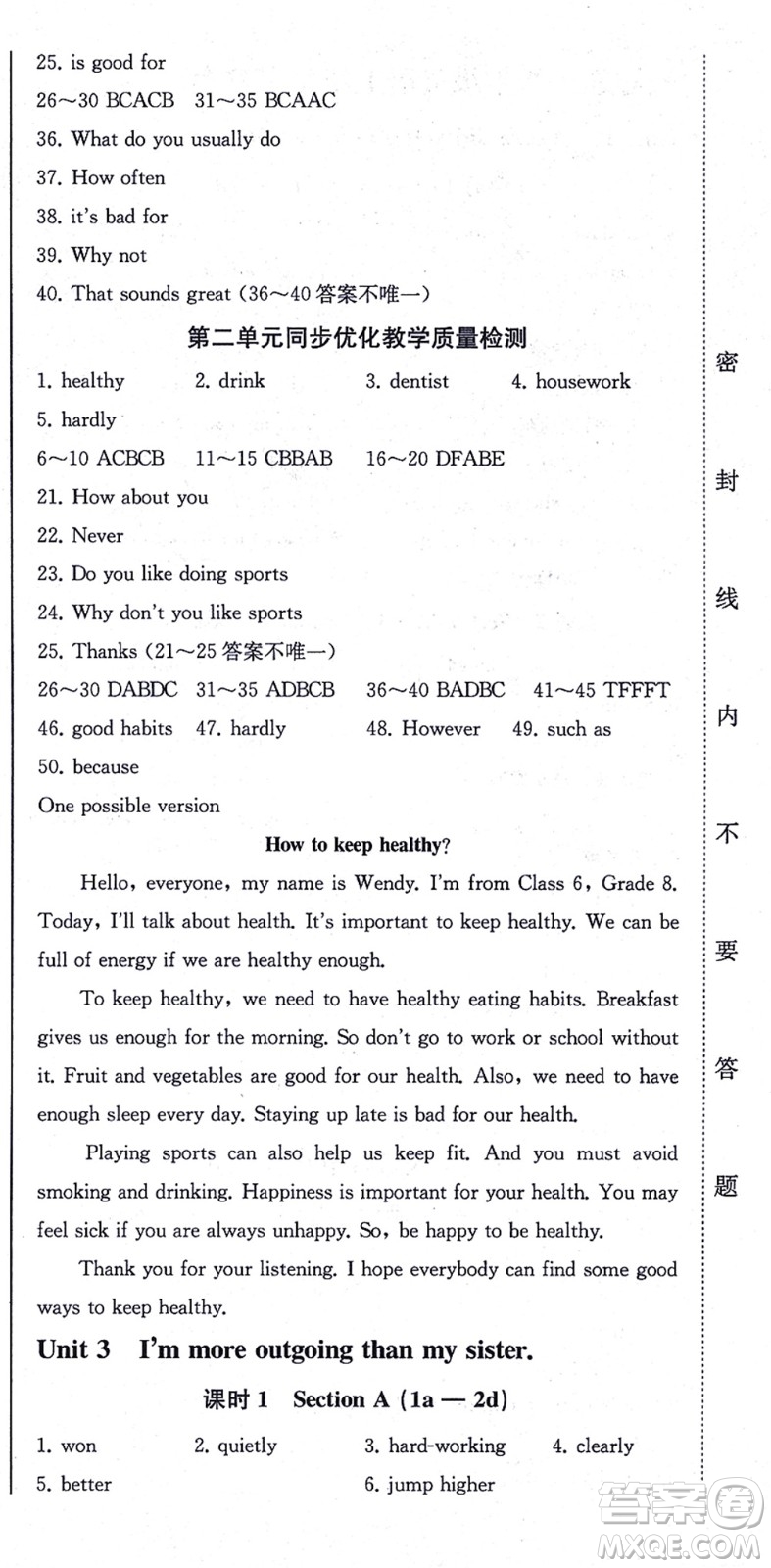 北方婦女兒童出版社2021同步優(yōu)化測試一卷通八年級英語上冊人教版答案