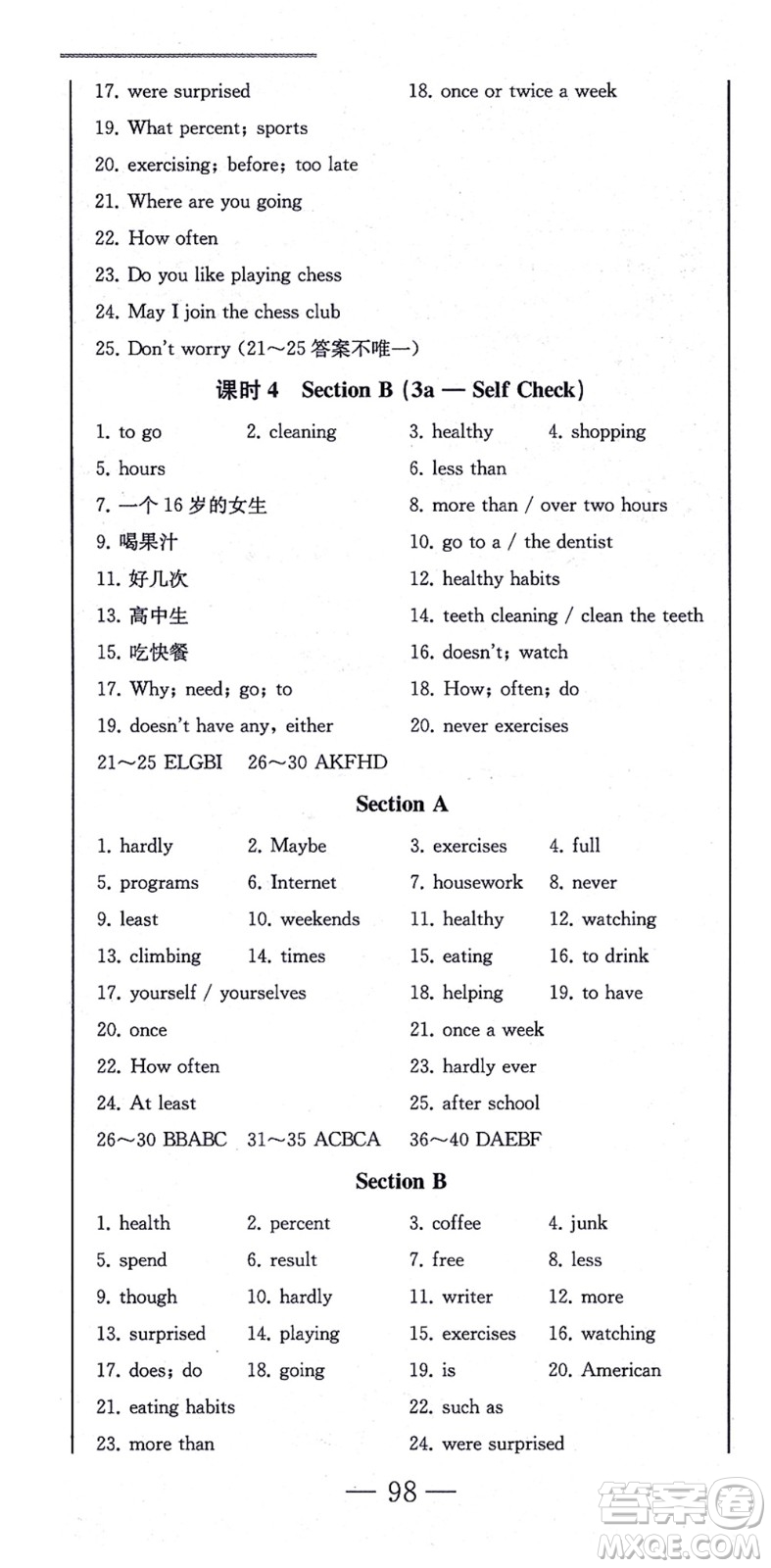 北方婦女兒童出版社2021同步優(yōu)化測試一卷通八年級英語上冊人教版答案