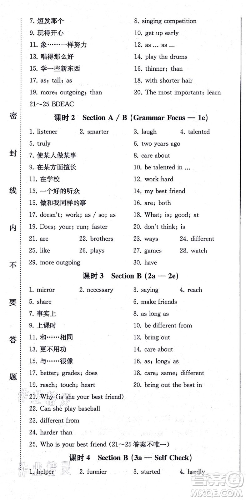 北方婦女兒童出版社2021同步優(yōu)化測試一卷通八年級英語上冊人教版答案