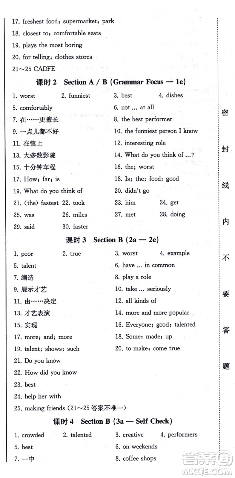 北方婦女兒童出版社2021同步優(yōu)化測試一卷通八年級英語上冊人教版答案