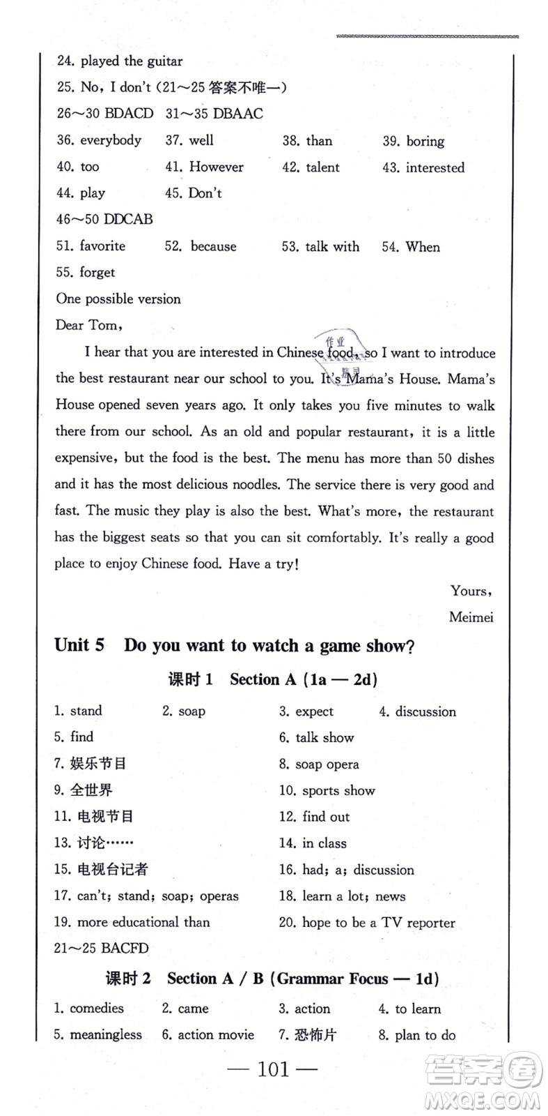 北方婦女兒童出版社2021同步優(yōu)化測試一卷通八年級英語上冊人教版答案