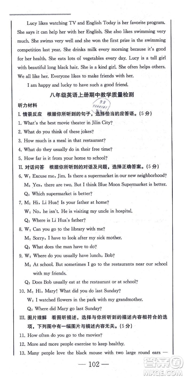 北方婦女兒童出版社2021同步優(yōu)化測試一卷通八年級英語上冊人教版答案