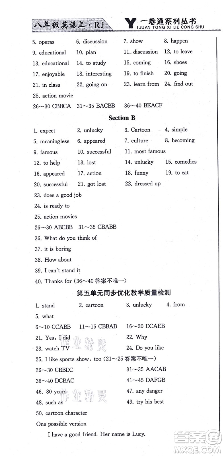 北方婦女兒童出版社2021同步優(yōu)化測試一卷通八年級英語上冊人教版答案
