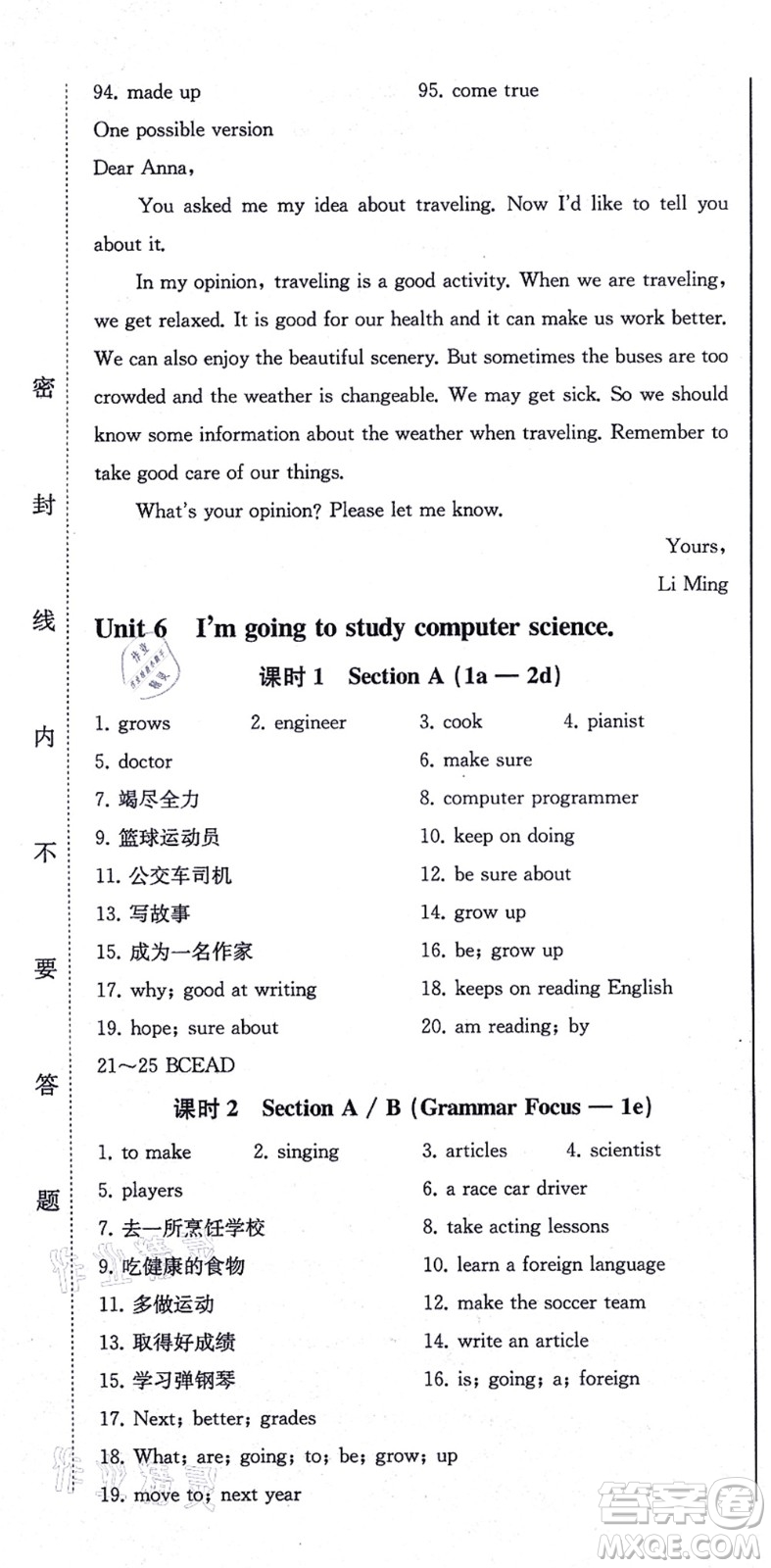 北方婦女兒童出版社2021同步優(yōu)化測試一卷通八年級英語上冊人教版答案