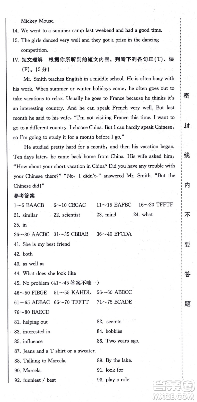 北方婦女兒童出版社2021同步優(yōu)化測試一卷通八年級英語上冊人教版答案