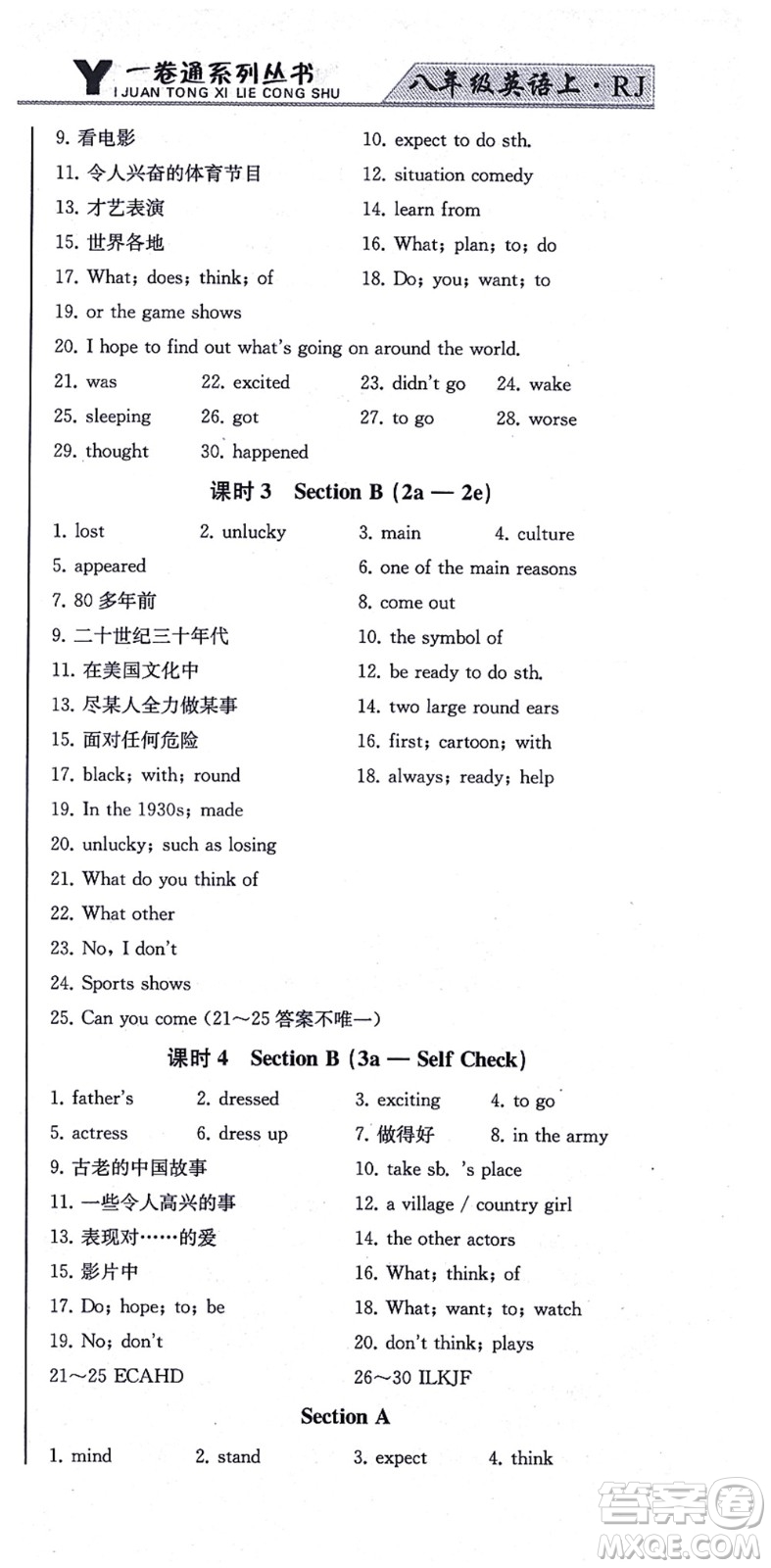 北方婦女兒童出版社2021同步優(yōu)化測試一卷通八年級英語上冊人教版答案