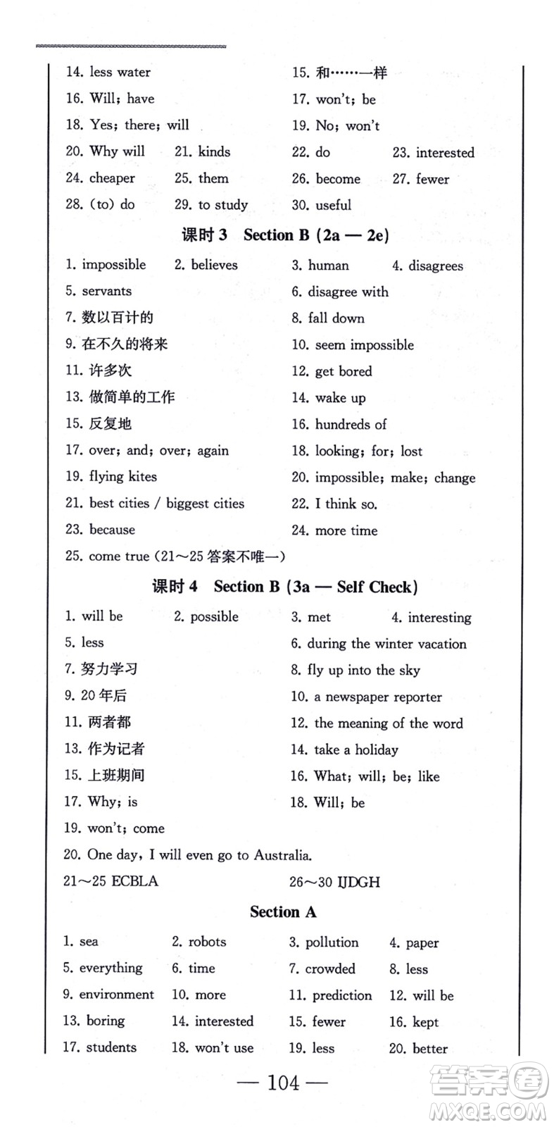 北方婦女兒童出版社2021同步優(yōu)化測試一卷通八年級英語上冊人教版答案