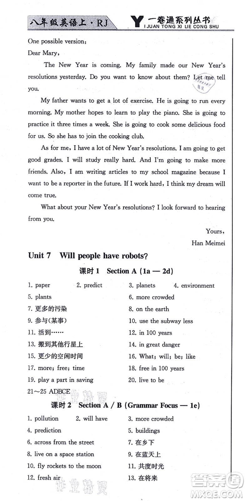 北方婦女兒童出版社2021同步優(yōu)化測試一卷通八年級英語上冊人教版答案