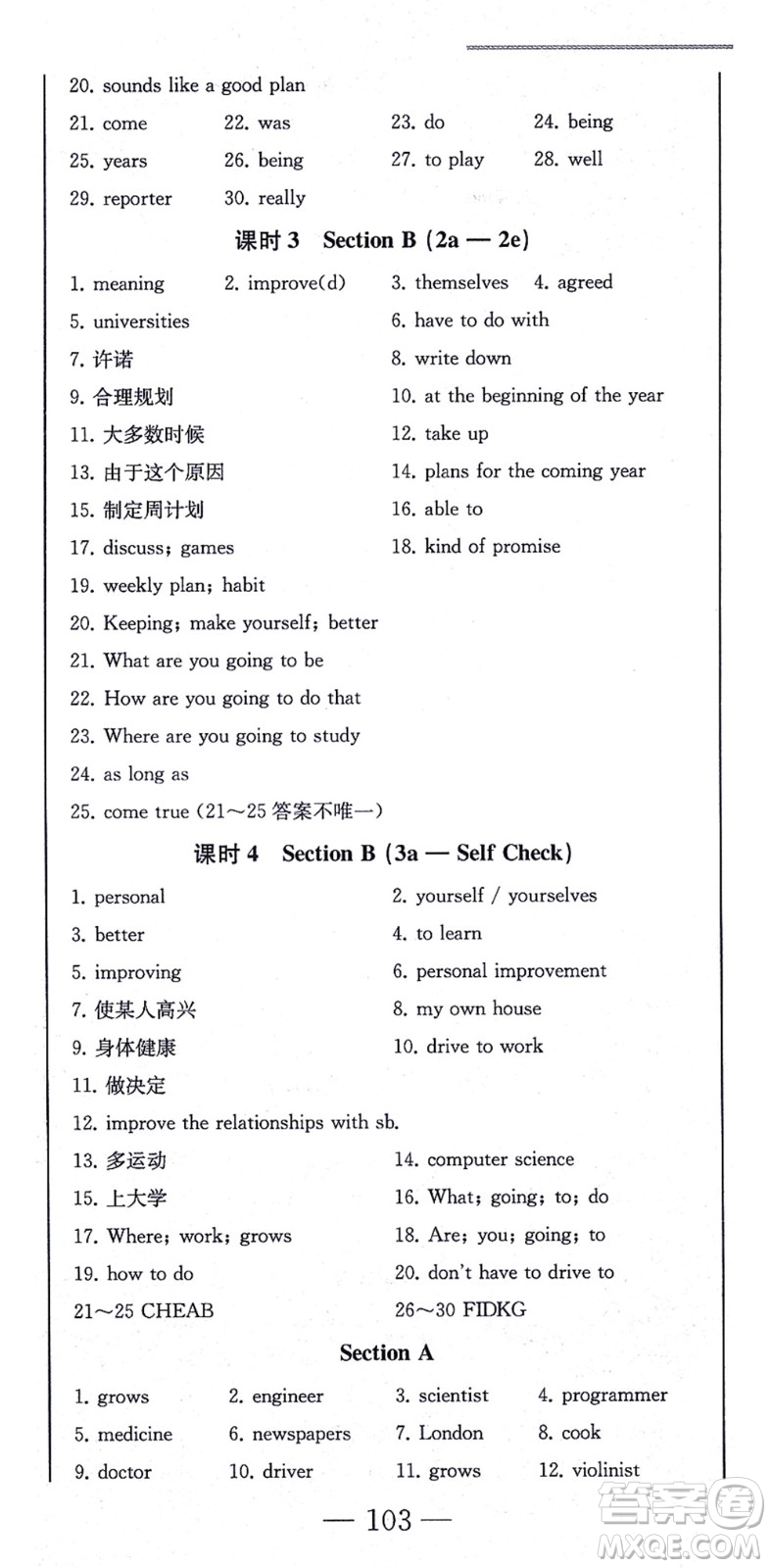 北方婦女兒童出版社2021同步優(yōu)化測試一卷通八年級英語上冊人教版答案