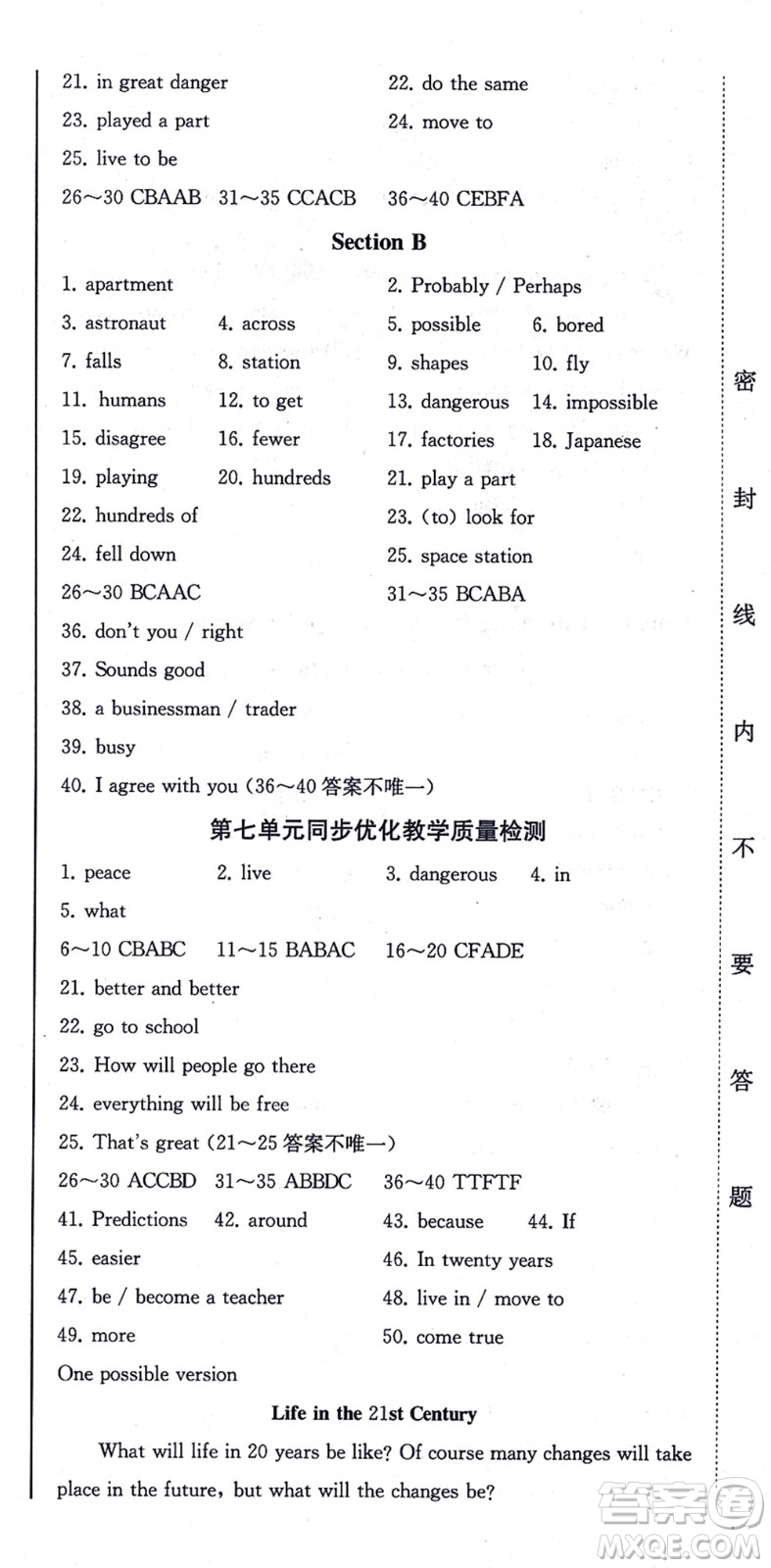北方婦女兒童出版社2021同步優(yōu)化測試一卷通八年級英語上冊人教版答案