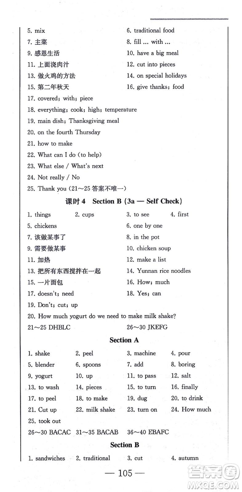 北方婦女兒童出版社2021同步優(yōu)化測試一卷通八年級英語上冊人教版答案