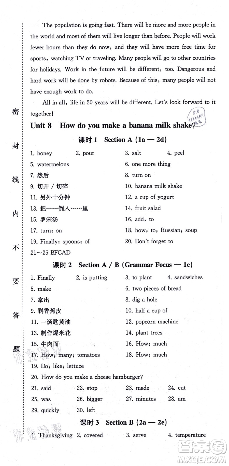 北方婦女兒童出版社2021同步優(yōu)化測試一卷通八年級英語上冊人教版答案