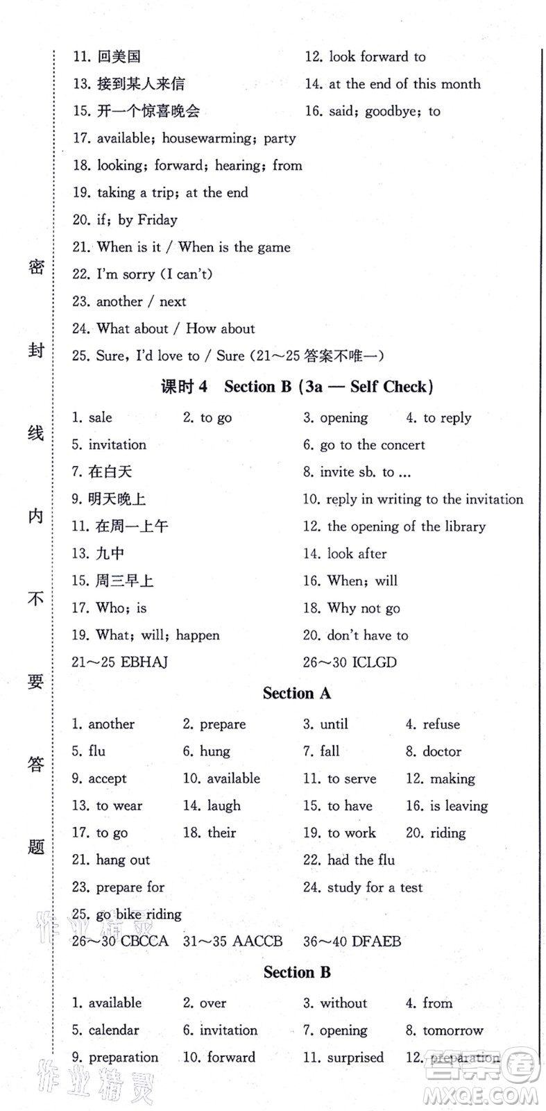 北方婦女兒童出版社2021同步優(yōu)化測試一卷通八年級英語上冊人教版答案