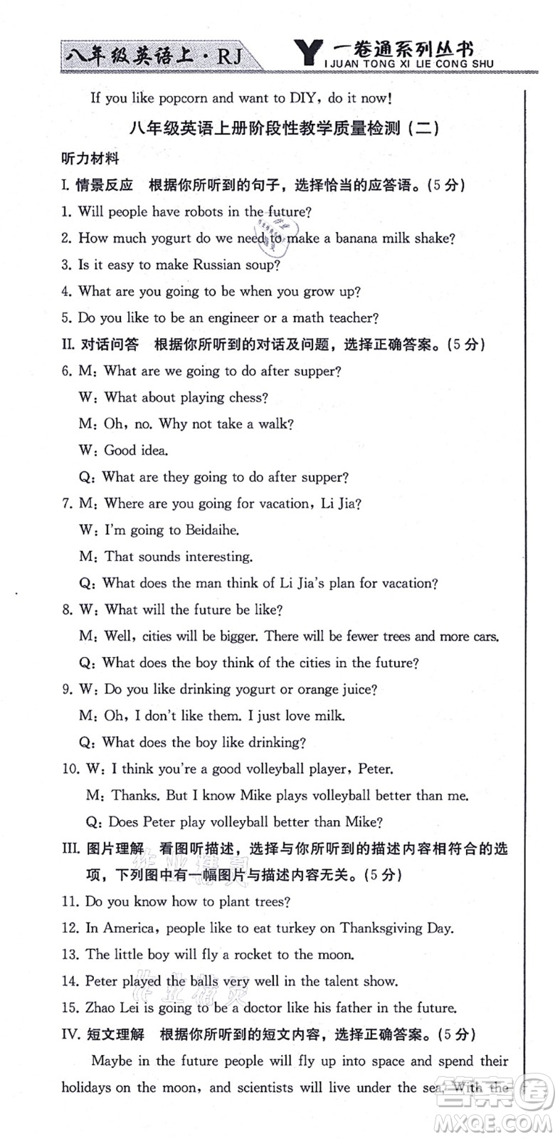 北方婦女兒童出版社2021同步優(yōu)化測試一卷通八年級英語上冊人教版答案