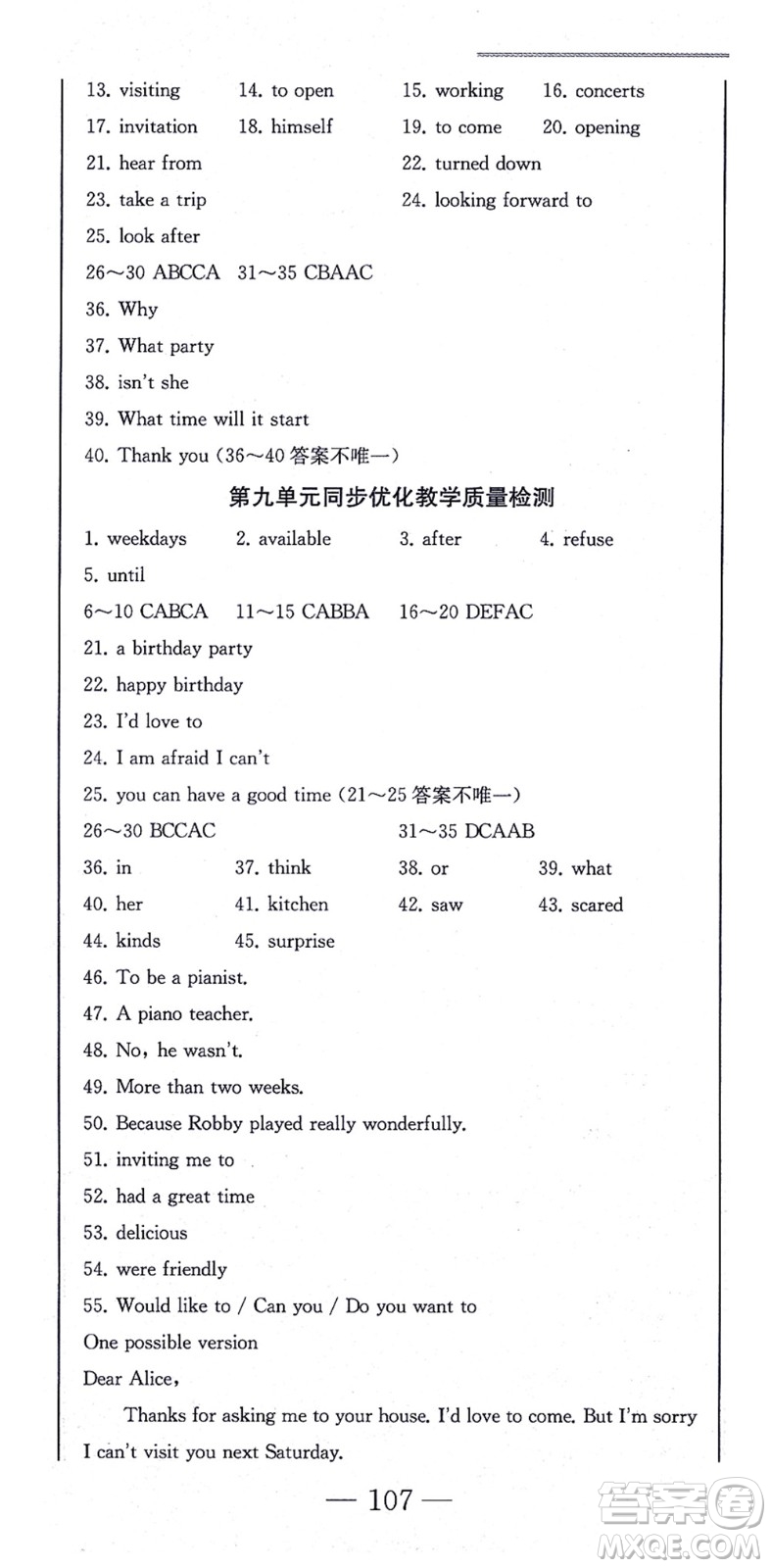 北方婦女兒童出版社2021同步優(yōu)化測試一卷通八年級英語上冊人教版答案