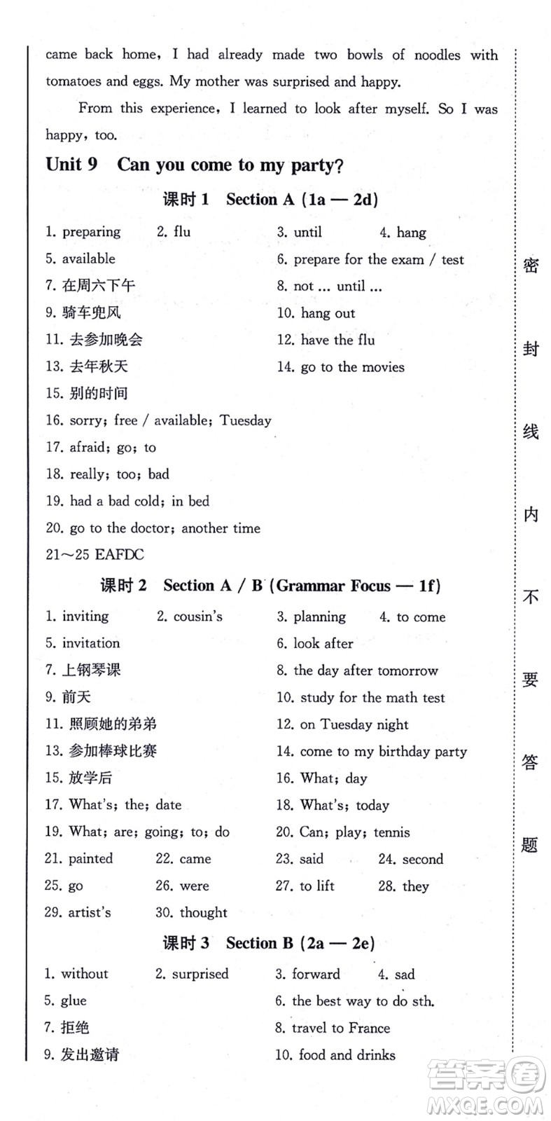 北方婦女兒童出版社2021同步優(yōu)化測試一卷通八年級英語上冊人教版答案