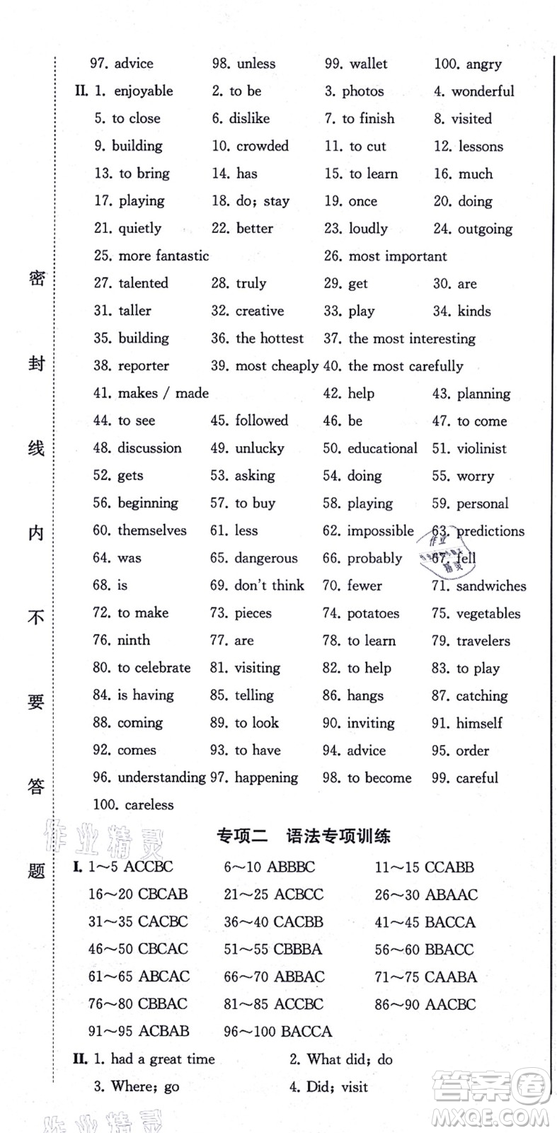 北方婦女兒童出版社2021同步優(yōu)化測試一卷通八年級英語上冊人教版答案