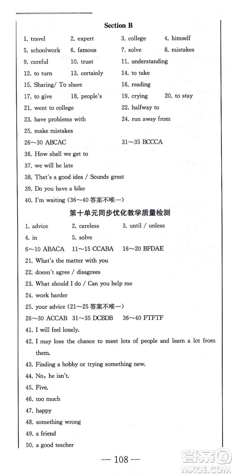 北方婦女兒童出版社2021同步優(yōu)化測試一卷通八年級英語上冊人教版答案