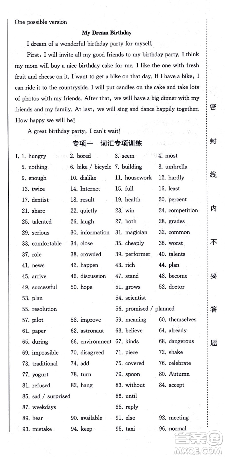 北方婦女兒童出版社2021同步優(yōu)化測試一卷通八年級英語上冊人教版答案