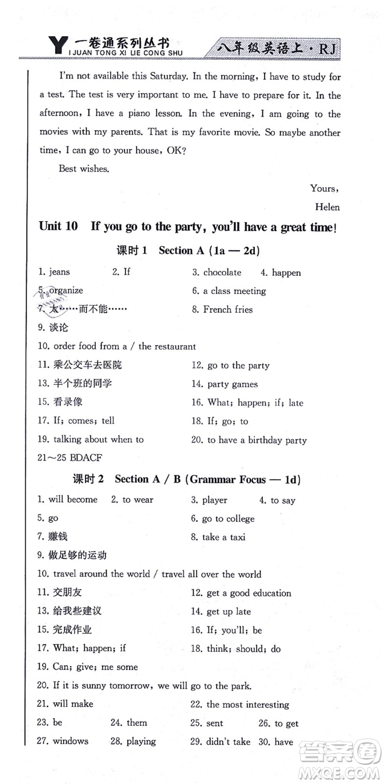 北方婦女兒童出版社2021同步優(yōu)化測試一卷通八年級英語上冊人教版答案