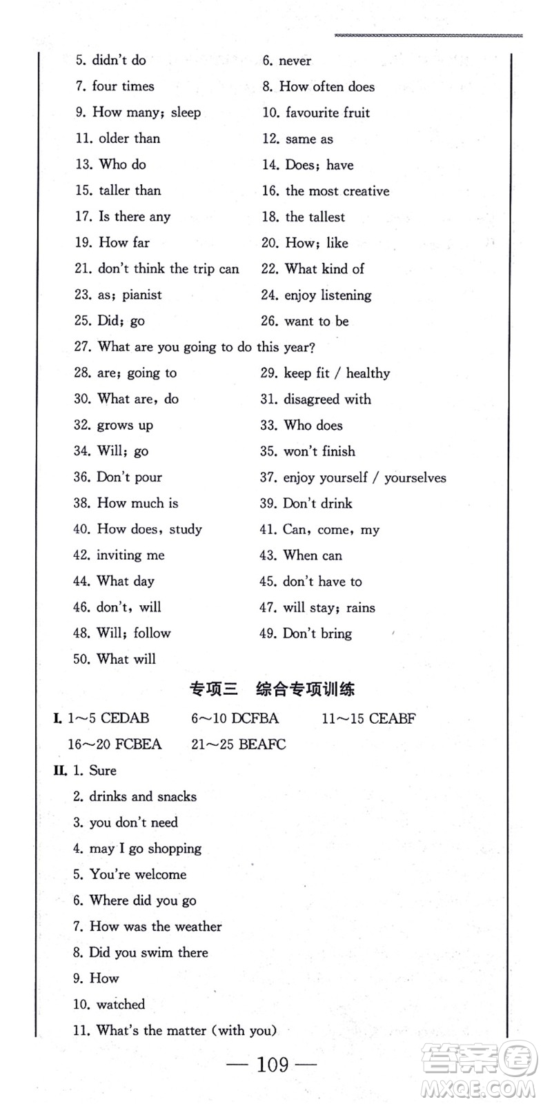 北方婦女兒童出版社2021同步優(yōu)化測試一卷通八年級英語上冊人教版答案