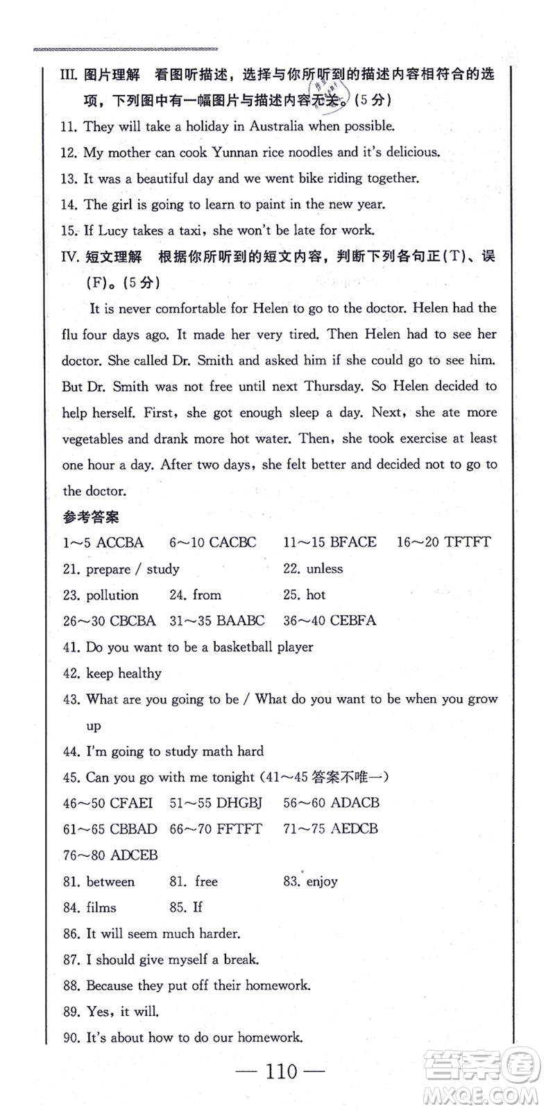 北方婦女兒童出版社2021同步優(yōu)化測試一卷通八年級英語上冊人教版答案