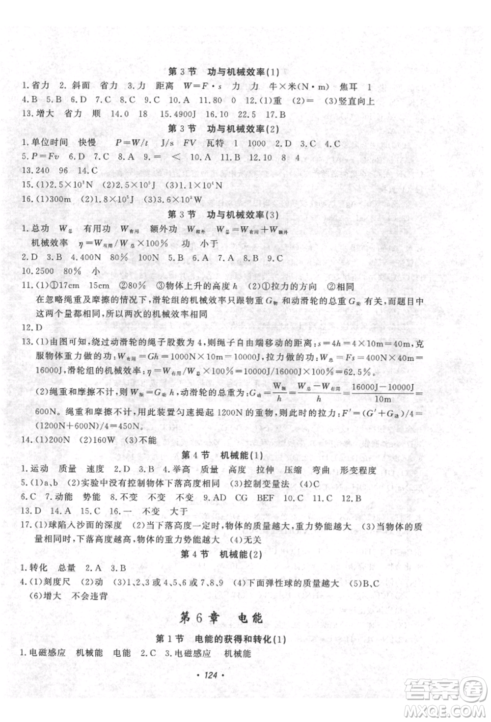 花山文藝出版社2021學(xué)科能力達標初中生100全優(yōu)卷九年級科學(xué)上冊華師大版參考答案