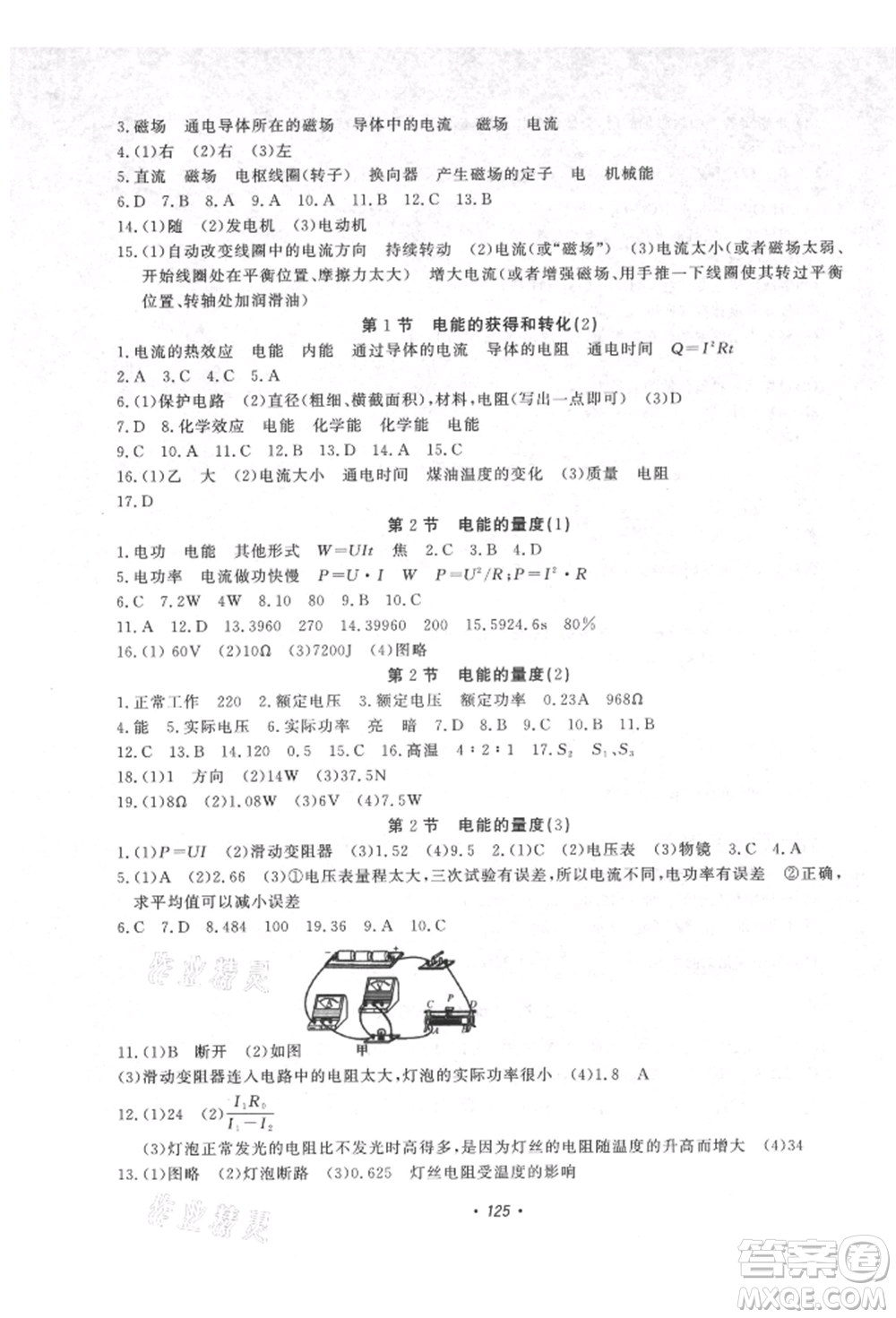 花山文藝出版社2021學(xué)科能力達標初中生100全優(yōu)卷九年級科學(xué)上冊華師大版參考答案