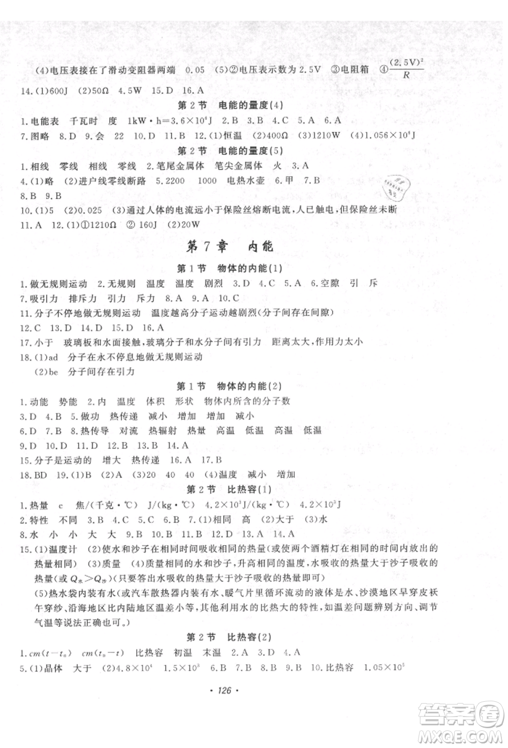 花山文藝出版社2021學(xué)科能力達標初中生100全優(yōu)卷九年級科學(xué)上冊華師大版參考答案