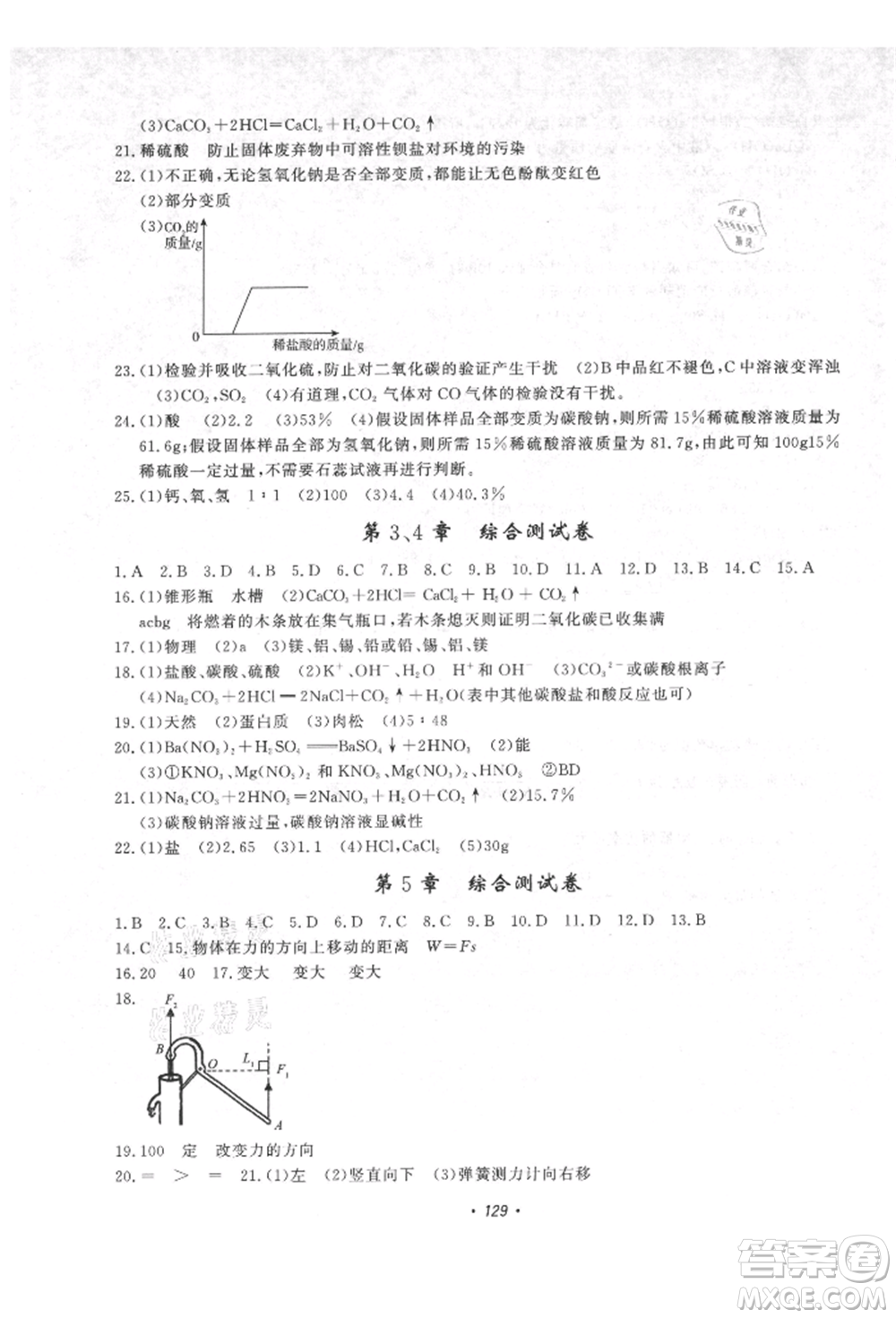 花山文藝出版社2021學(xué)科能力達標初中生100全優(yōu)卷九年級科學(xué)上冊華師大版參考答案