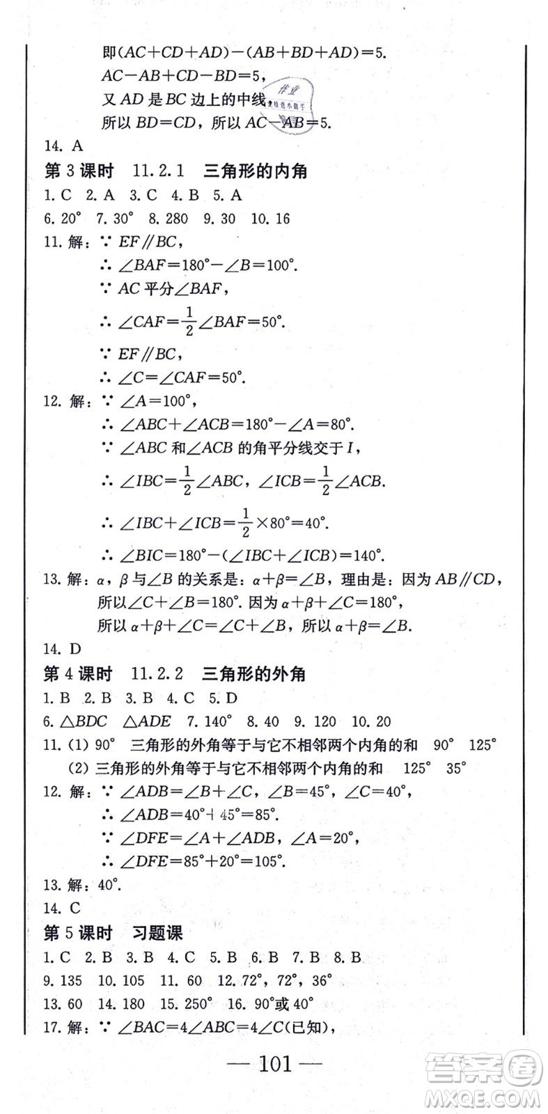 北方婦女兒童出版社2021同步優(yōu)化測試一卷通八年級數(shù)學(xué)上冊人教版答案