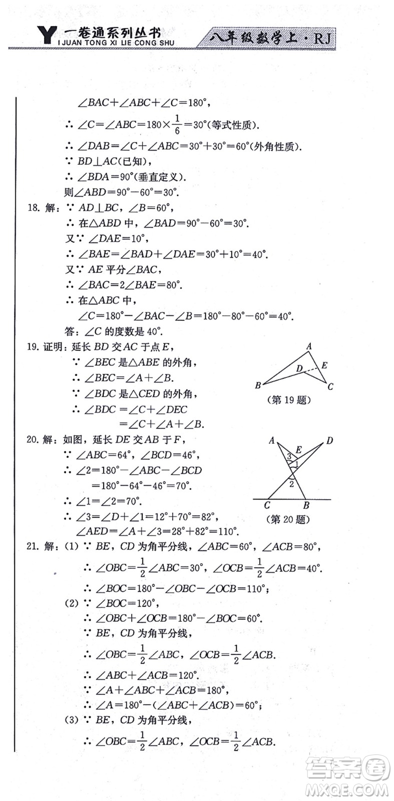 北方婦女兒童出版社2021同步優(yōu)化測試一卷通八年級數(shù)學(xué)上冊人教版答案