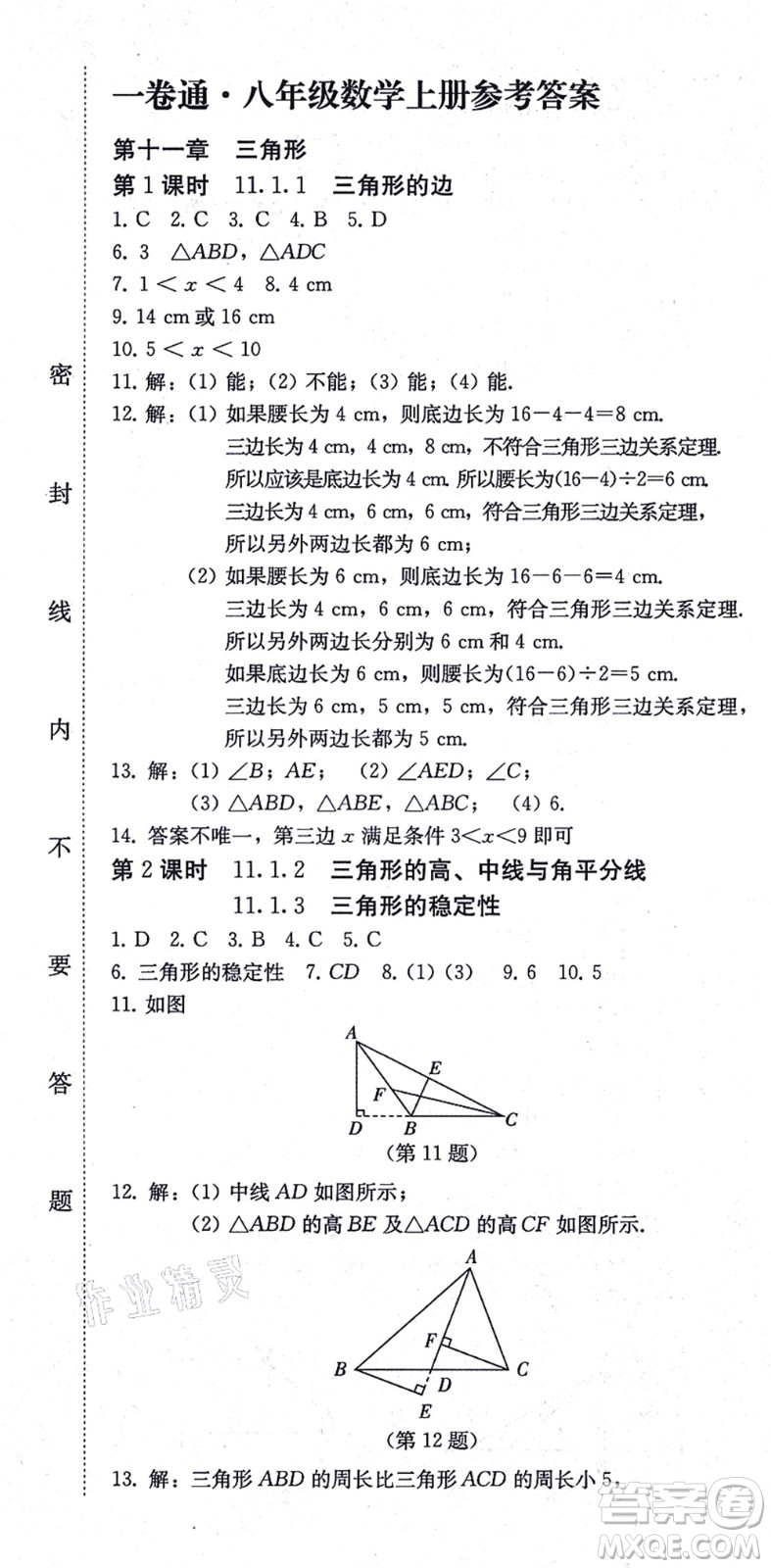 北方婦女兒童出版社2021同步優(yōu)化測試一卷通八年級數(shù)學(xué)上冊人教版答案