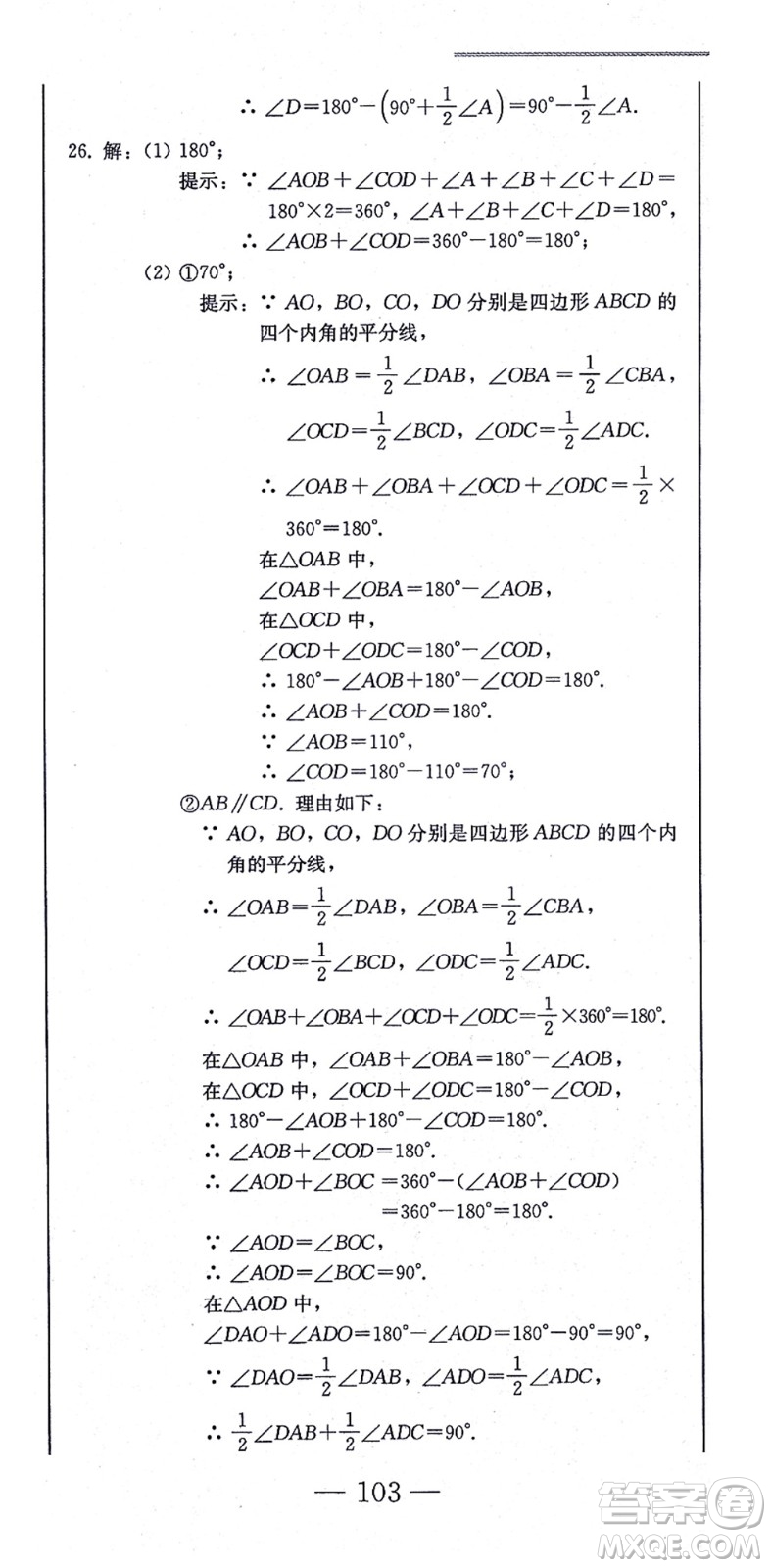 北方婦女兒童出版社2021同步優(yōu)化測試一卷通八年級數(shù)學(xué)上冊人教版答案