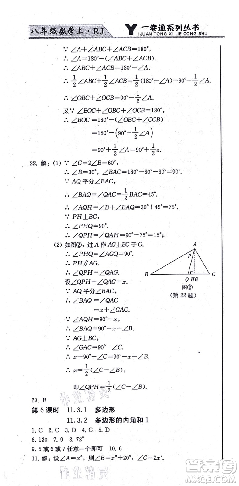 北方婦女兒童出版社2021同步優(yōu)化測試一卷通八年級數(shù)學(xué)上冊人教版答案